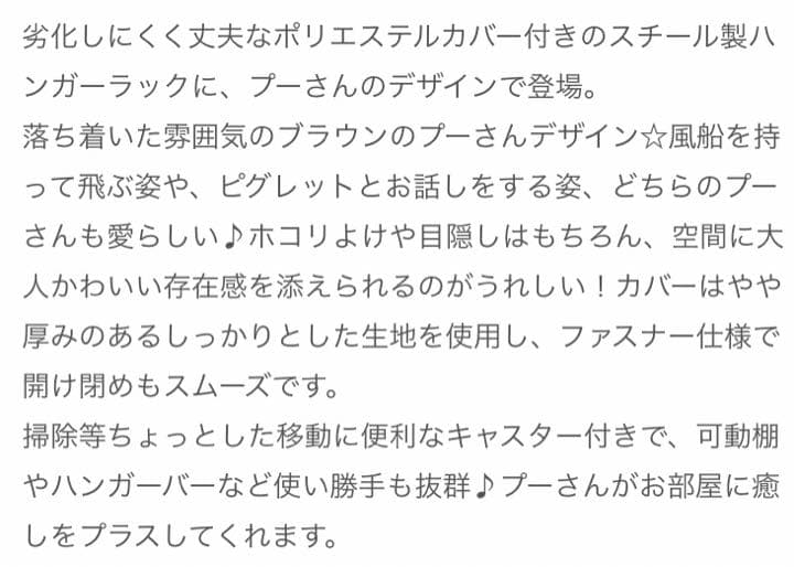 新品☆Disney ディズニー プーさん ハンガーラック 洋服収納 ブラウン