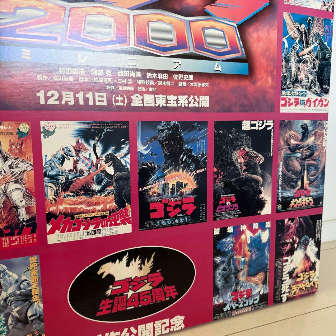 希少非売品ゴジラ2000ミレニアム 公開記念 販促用ポスター ゴジラ生誕45周年