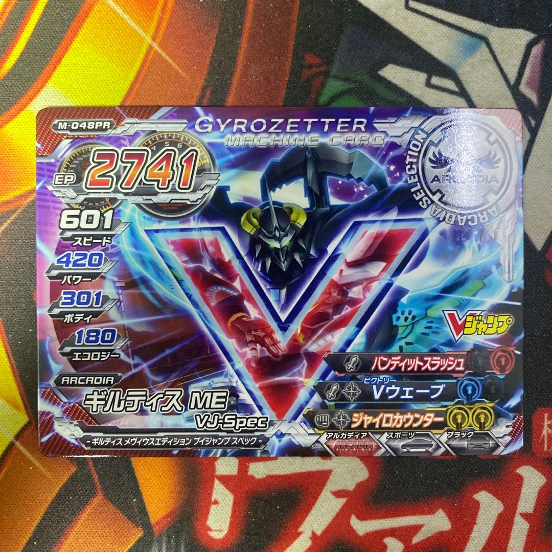 ジャイロゼッター トレカ ギルティス ME VJスペック 048PR - メルカリ