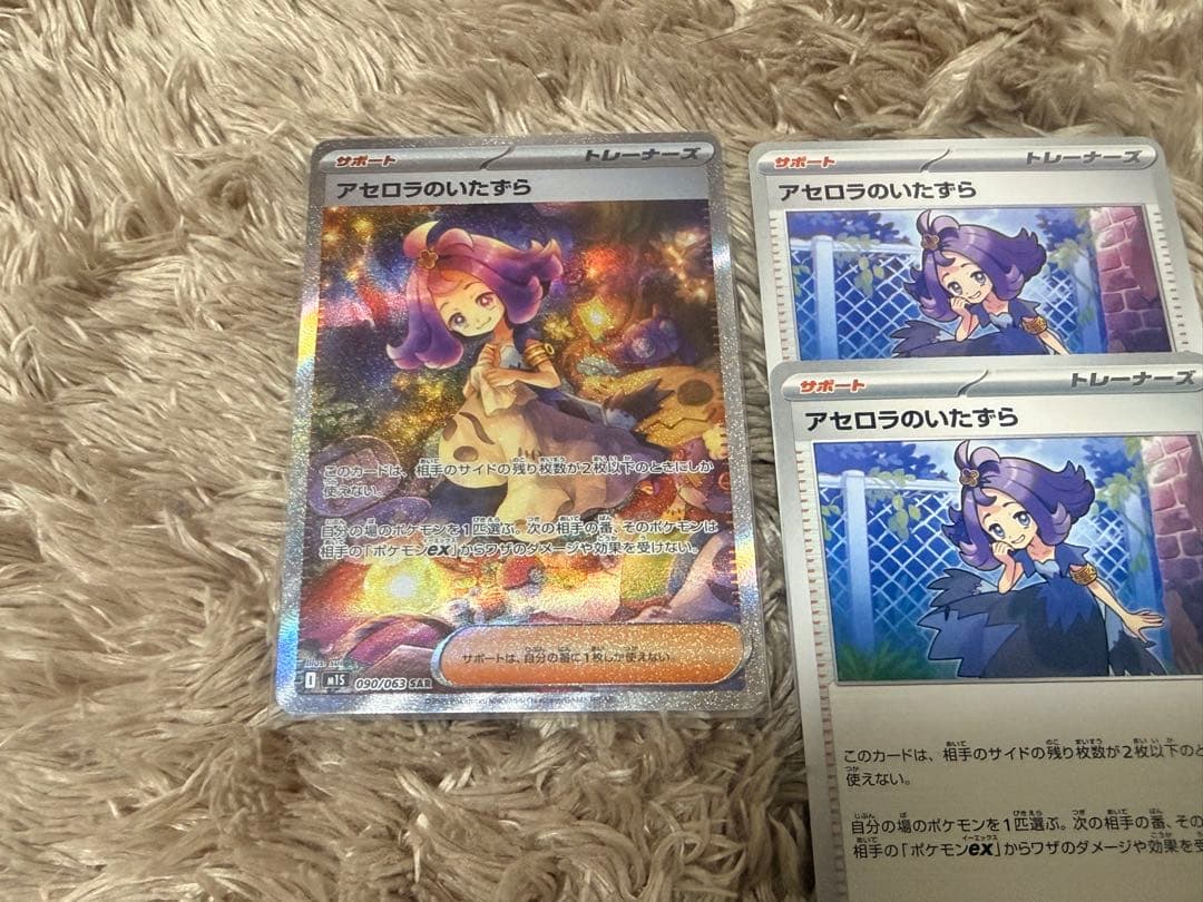 【超美品】アゼロラのいたずら SAR トレーナーズカード 3枚セット