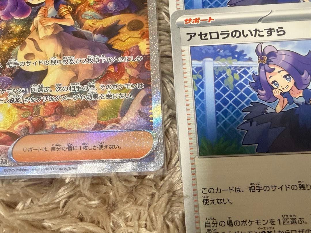 【超美品】アゼロラのいたずら SAR トレーナーズカード 3枚セット