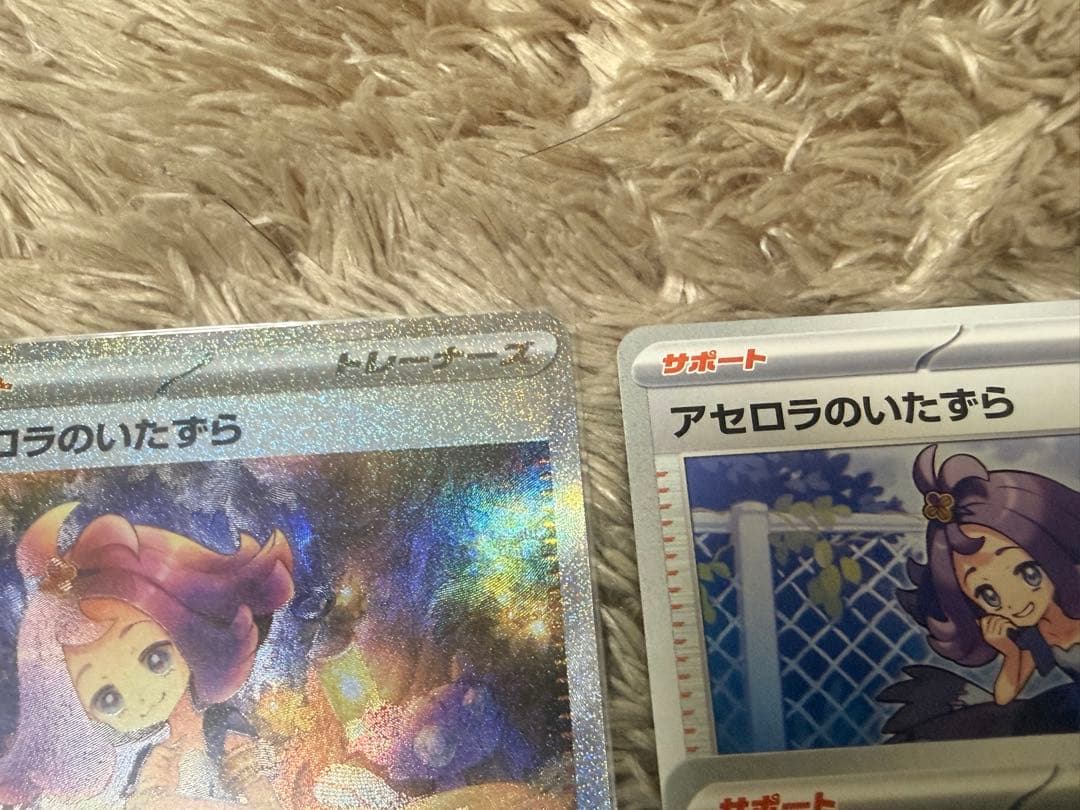 【超美品】アゼロラのいたずら SAR トレーナーズカード 3枚セット