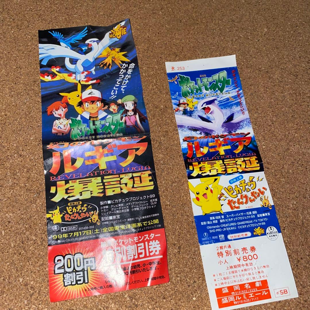 ポケモン ルギア爆誕 未使用 前売券 特別割引券 - メルカリ