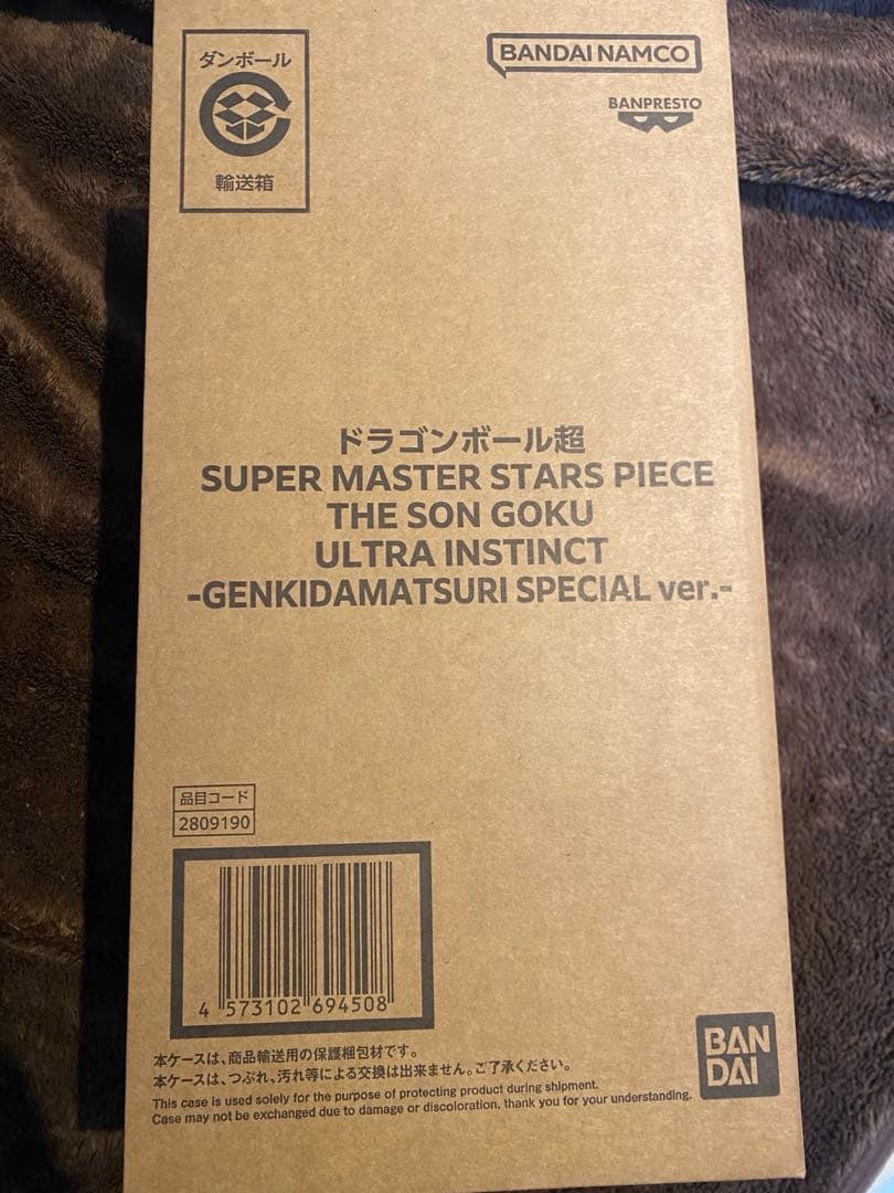 ドラゴンボール ゲンキダマツリ SMSP 孫悟空 身勝手の極意 未開封