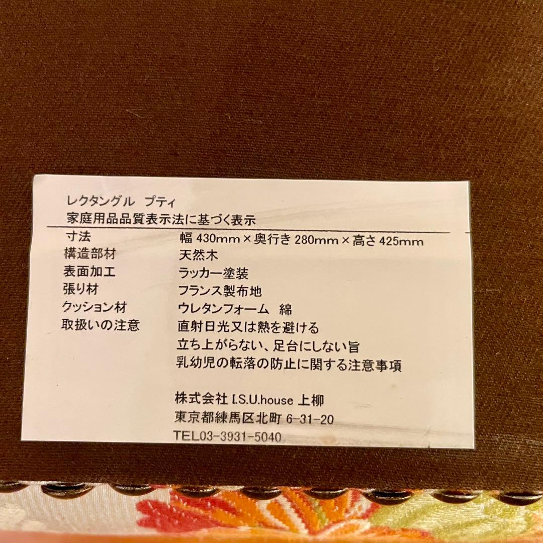 ✨極美品✨高級フランス家具 I.S.U.house 上柳 レクタングルプティ