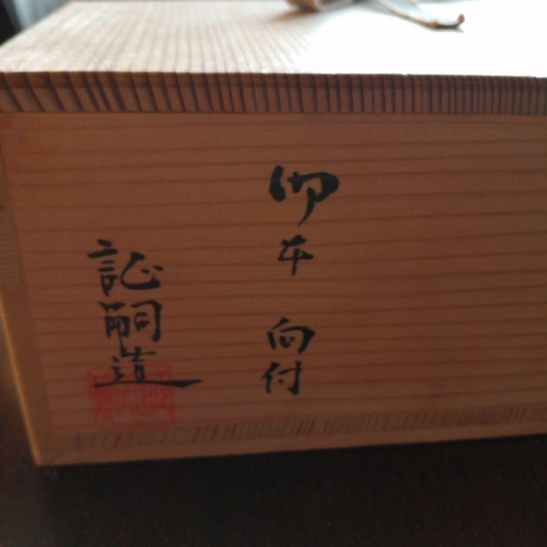 万古焼　堀野証嗣　御本手菊形向付　6客　11.8cm