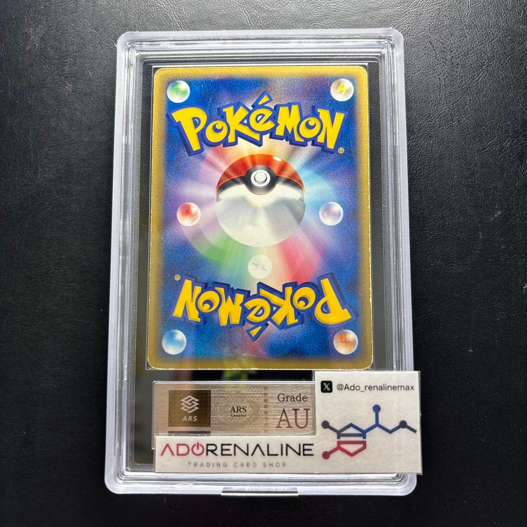 【ARS AU 真贋鑑定】カイリューex 038/054