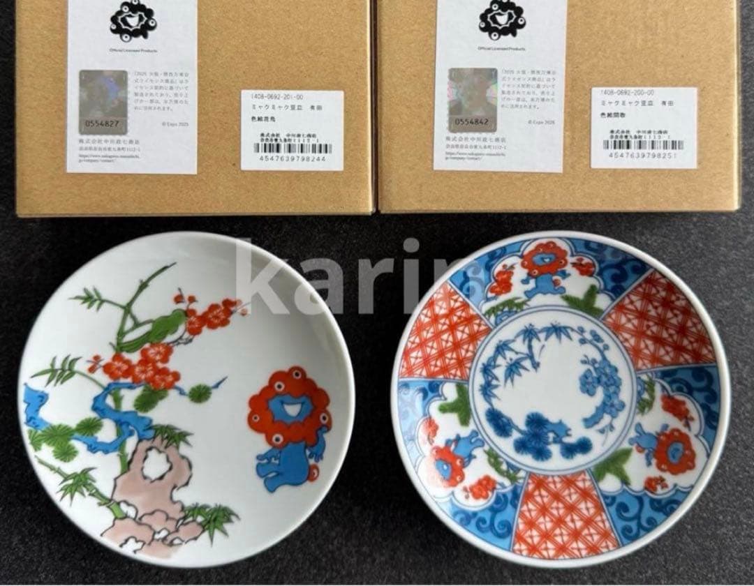 ミャクミャク 豆皿 有田焼 中川政七商店 2種セット☆終売☆最終価格