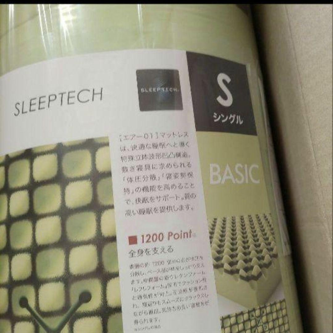 ★日本製　西川エアー01　ベーシック　シングル　Air エアー　マットレス　西川