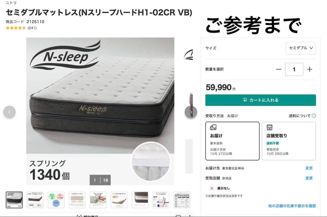 ニトリ Nスリープ セミダブル マットレス ハード 硬め 江東区引き渡し限定