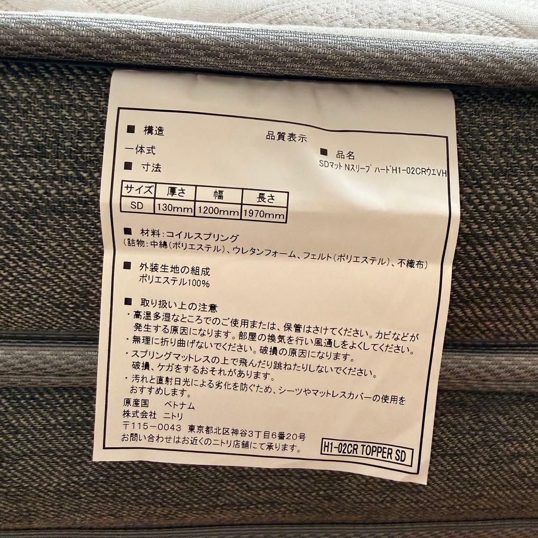 ニトリ Nスリープ セミダブル マットレス ハード 硬め 江東区引き渡し限定