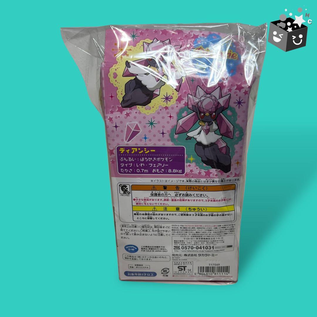 【箱付きレア】ポケモンXY ムービーぬいぐるみ《ディアンシー》タカラトミー