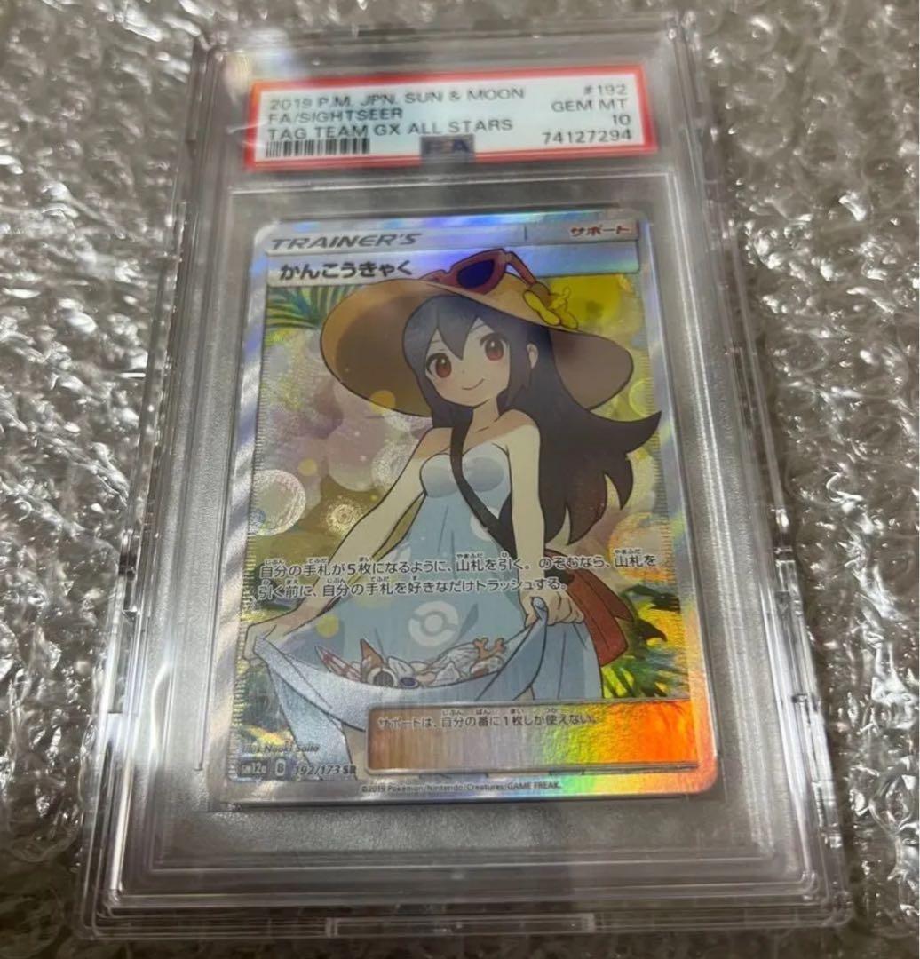 PSA10]かんこうきゃく SR SM12a TAG TEAM GX