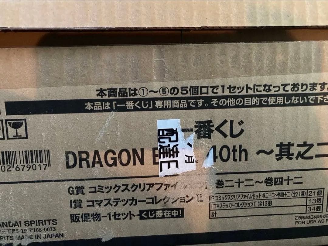 一番くじ DRAGON BALL 40th 其之ニ 78点/ロット箱 販促 くじ