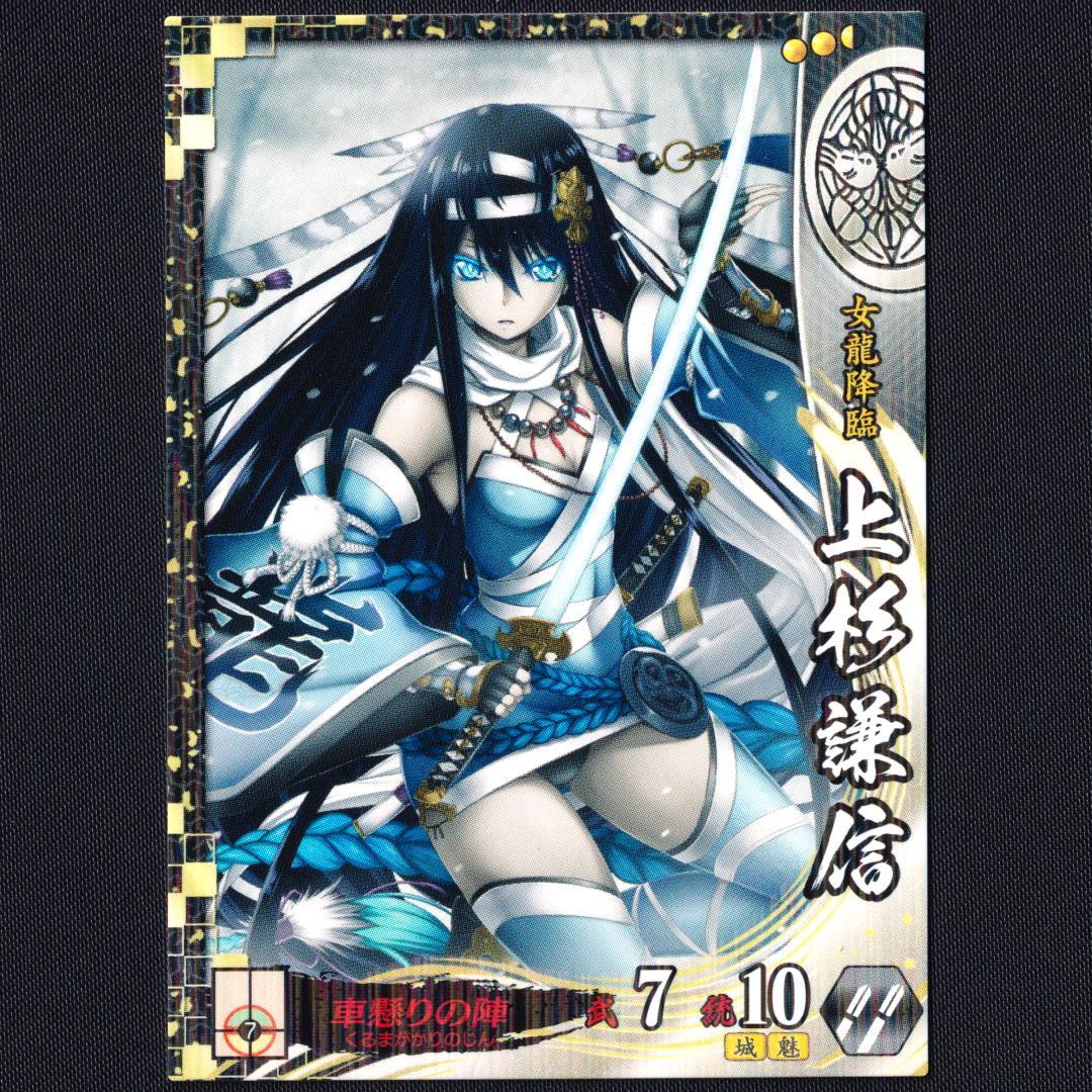 BSS026(上杉) 上杉謙信 歩鳥 戦国大戦 - メルカリ