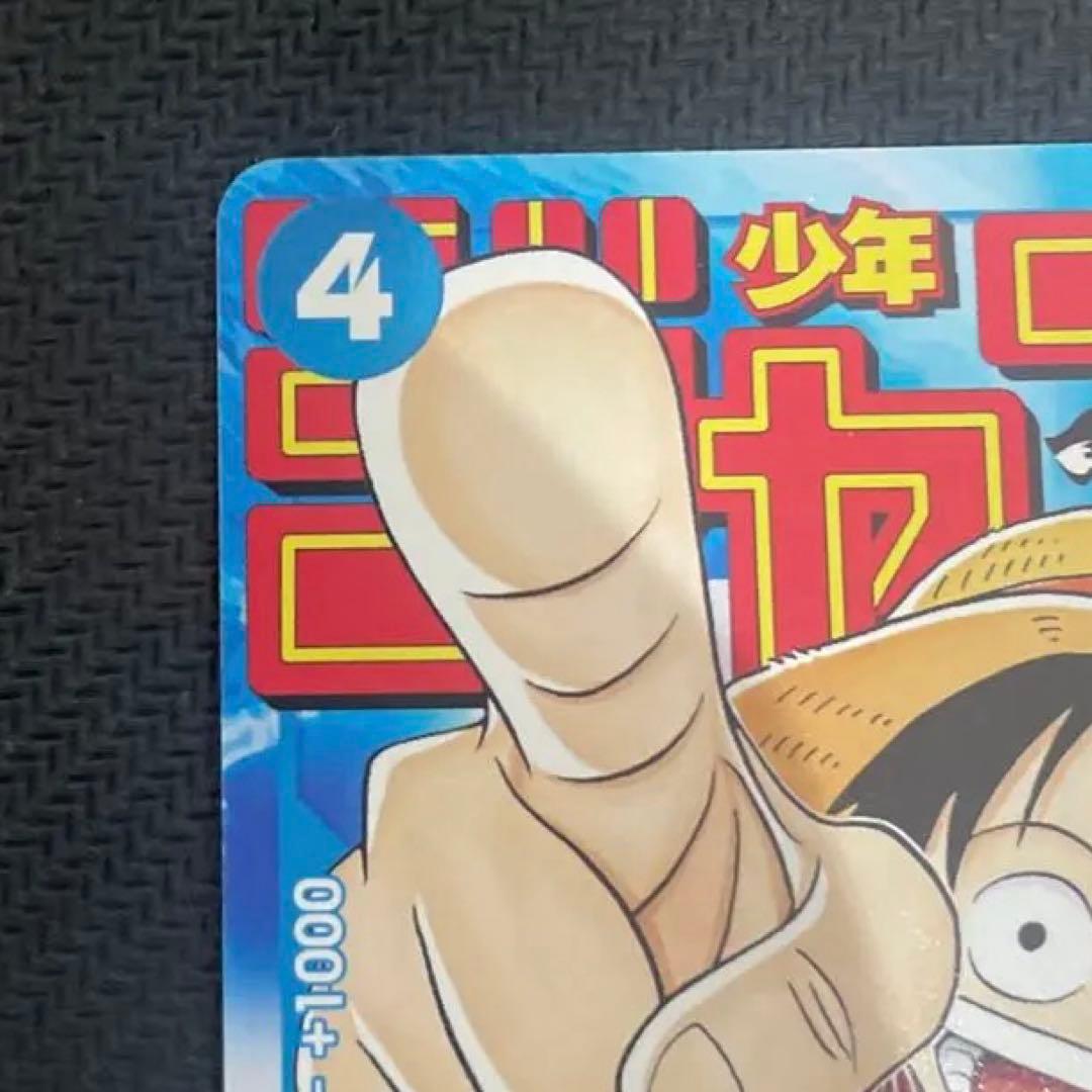 モンキー・D・ルフィ：週刊少年ジャンプ付録 ワンピースカード - メルカリ