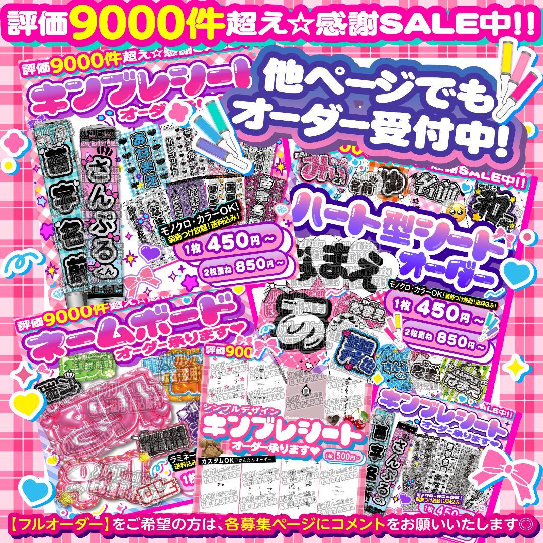 ♡꒰ঌ⑅⸜˒キンブレシート オーダー༞♡༞ツアーやライブの準備に