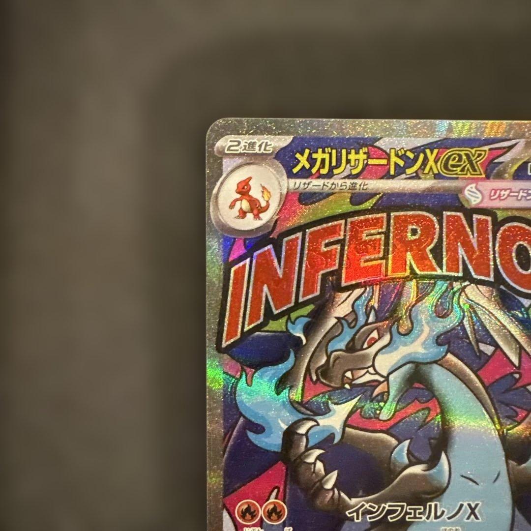 レリーフズレ メガリザードンX ex MA エラーカード 極美品 - メルカリ