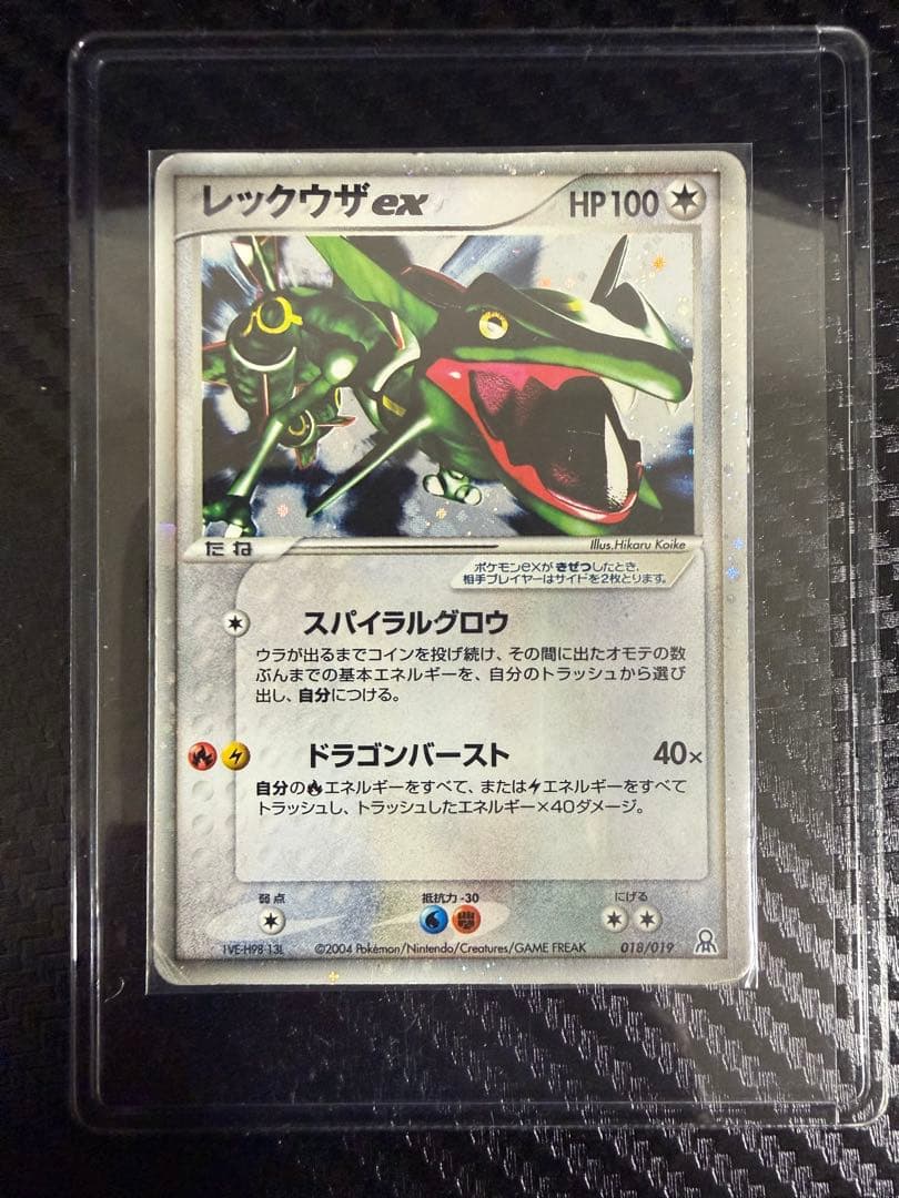 レックウザex ギフトボックス エメラルドver. 018/019