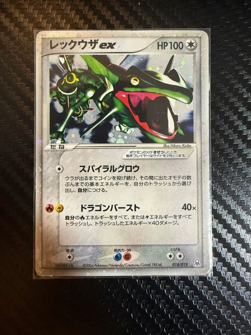 レックウザex ギフトボックス エメラルドver. 018/019