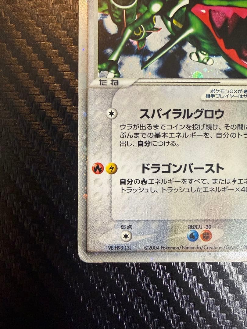 レックウザex ギフトボックス エメラルドver. 018/019