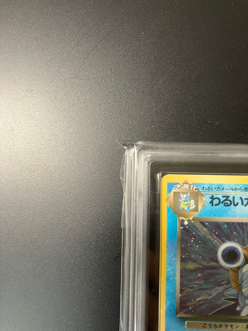 【ARS10】　わるいカメックス　旧裏　ポケモンカード