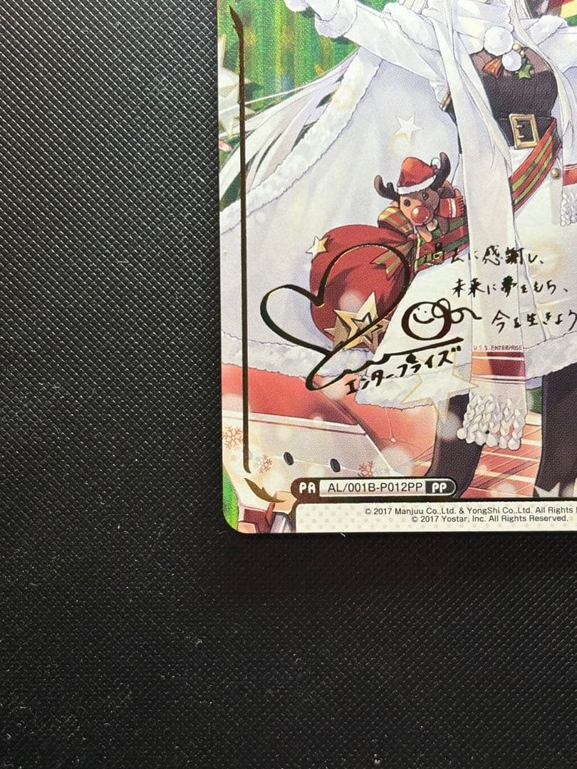 Reバース　for you アズールレーン　エンタープライズ　PP サイン