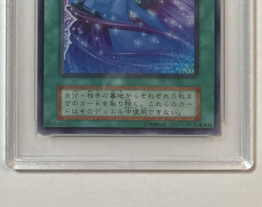 遊戯王 魂の解放 PSA10 初期 Vol.5ダイス版【1999年物】 - メルカリ
