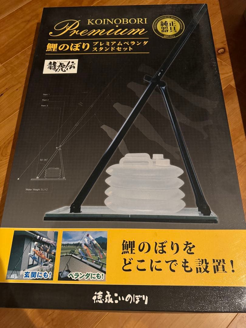 プロフ必読　徳永2Mこいのぼり鯉のぼりプレミアムベランダスタンドセット