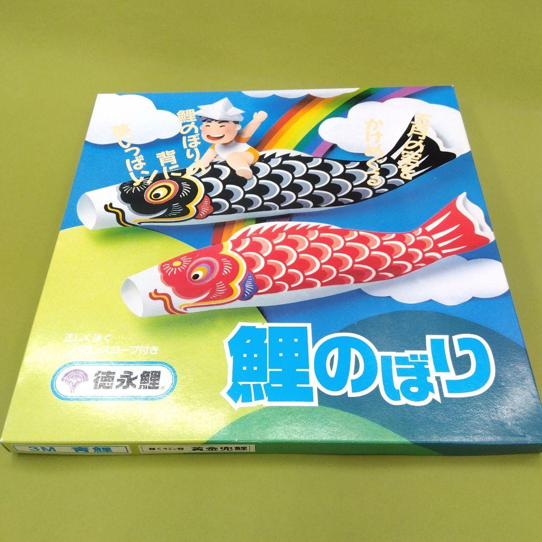 【3ｍ】鯉のぼり サテン生地 青鯉 黄金兜鯉