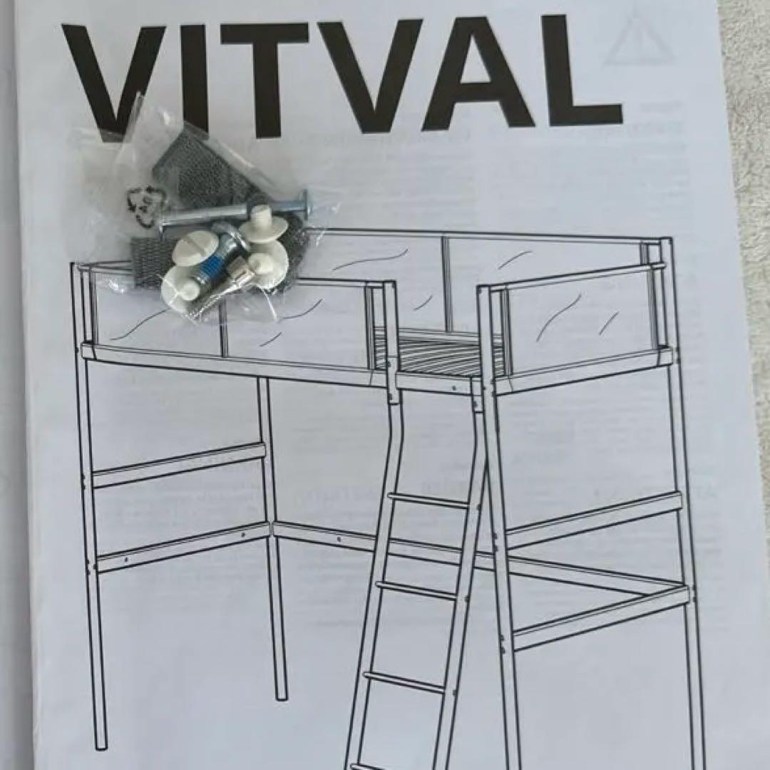 り*様 IKEA イケア　ロフトベッド　フレーム　VITVAL 送料込み　ヴィト