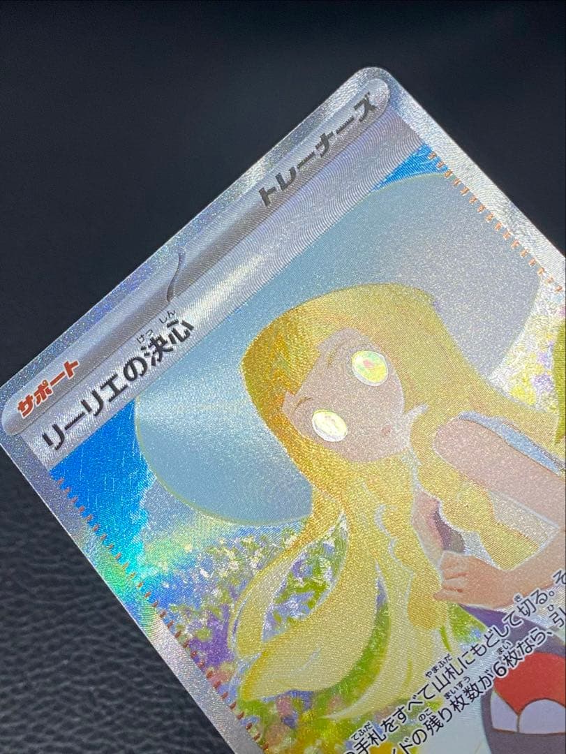 ✨美品✨リーリエの決心 センタリング良好◎ SAR 091/063 - メルカリ