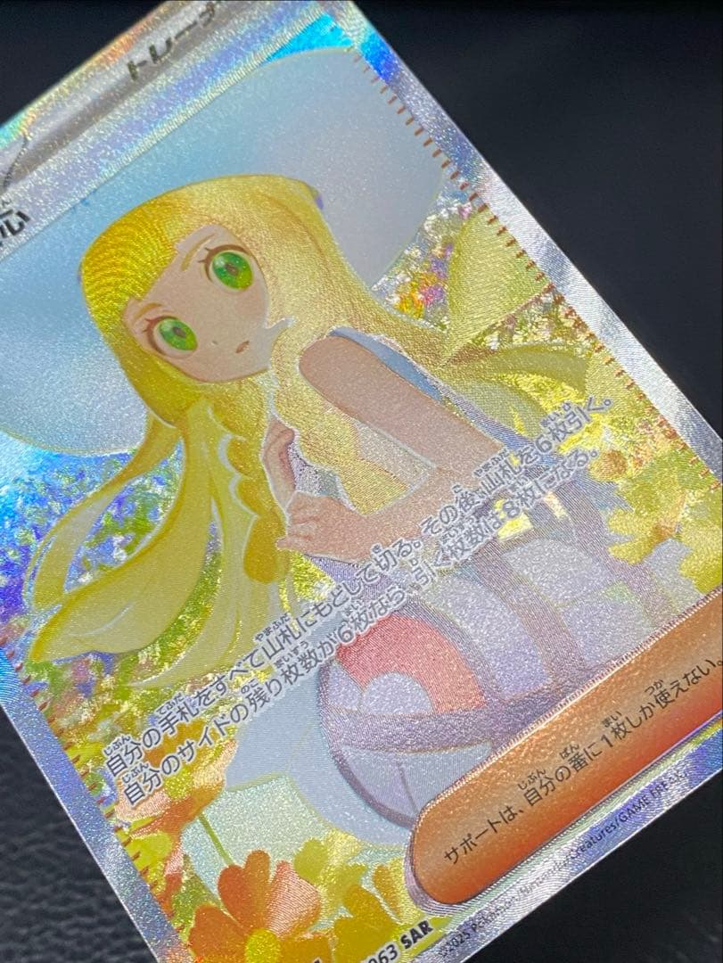 ✨美品✨リーリエの決心 センタリング良好◎ SAR 091/063 - メルカリ