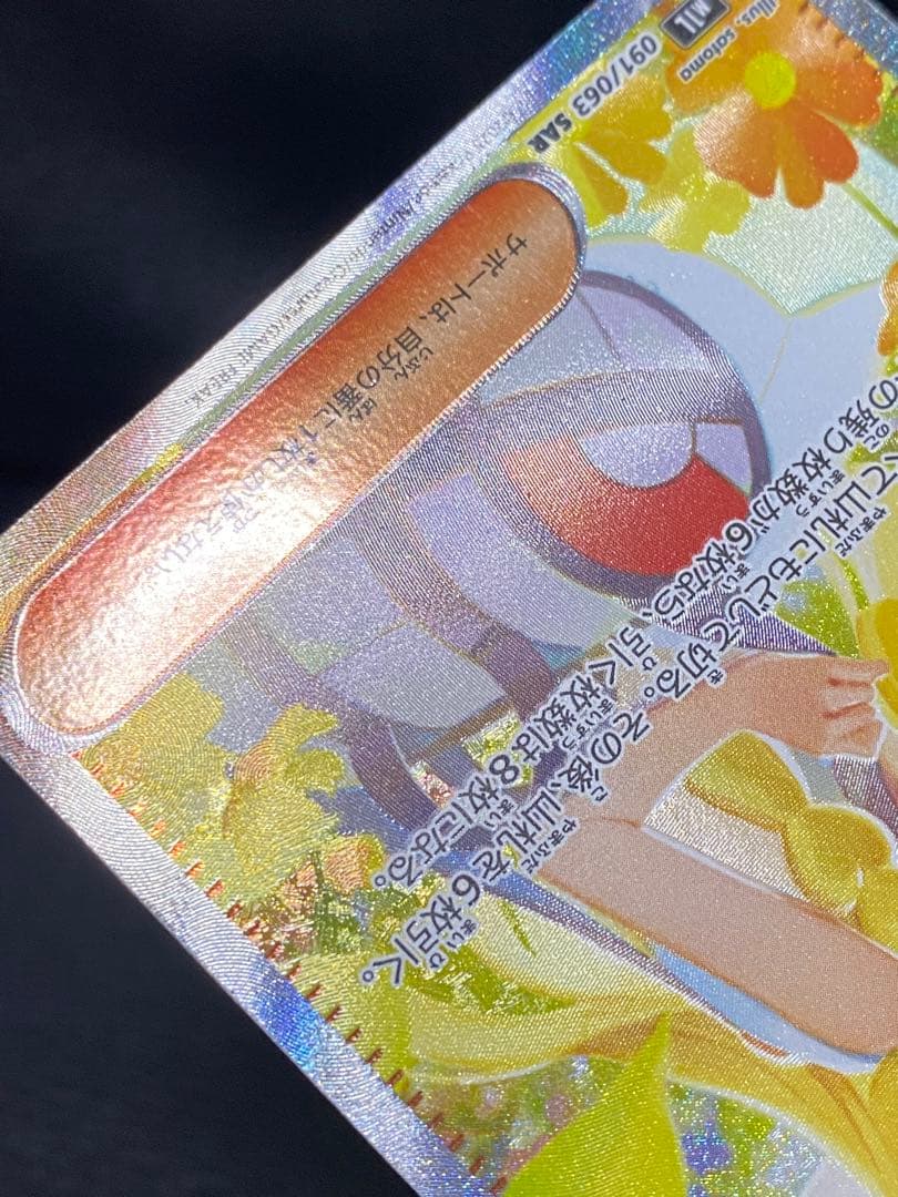 ✨美品✨リーリエの決心 センタリング良好◎ SAR 091/063 - メルカリ