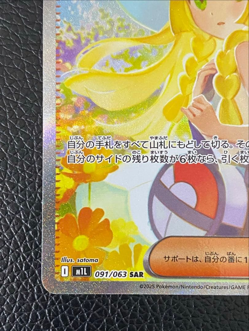 ✨美品✨リーリエの決心 センタリング良好◎ SAR 091/063 - メルカリ