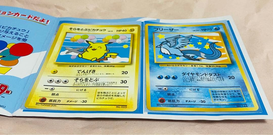 ポケモンカード ANAスペシャル99バージョン そらを飛ぶピカチュウ