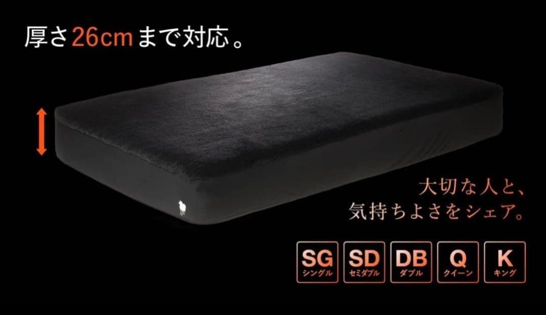 【未使用】ヒツジのいらないシーツ ファイヤーブースト シングル 黒 極暖