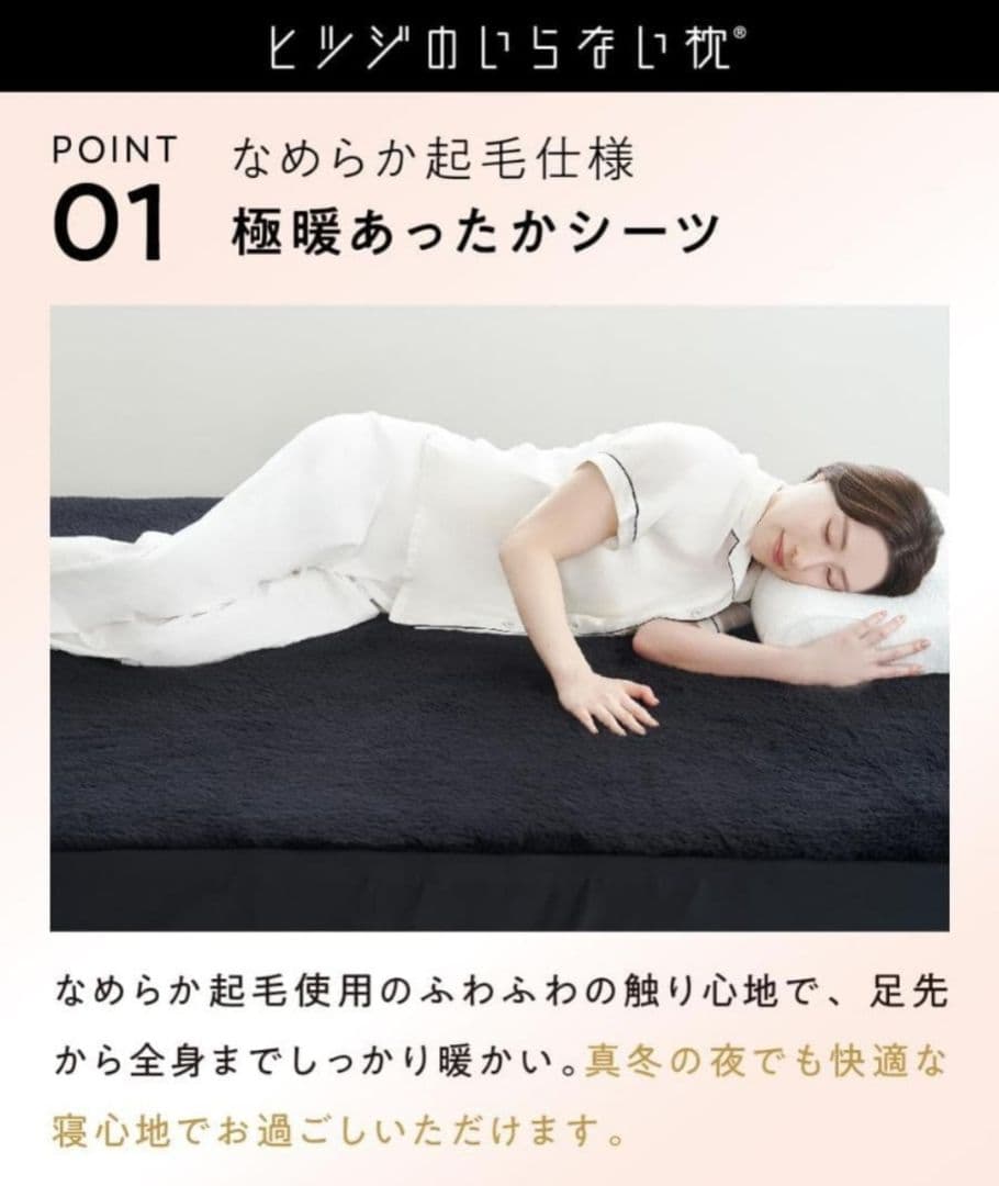 【未使用】ヒツジのいらないシーツ ファイヤーブースト シングル 黒 極暖