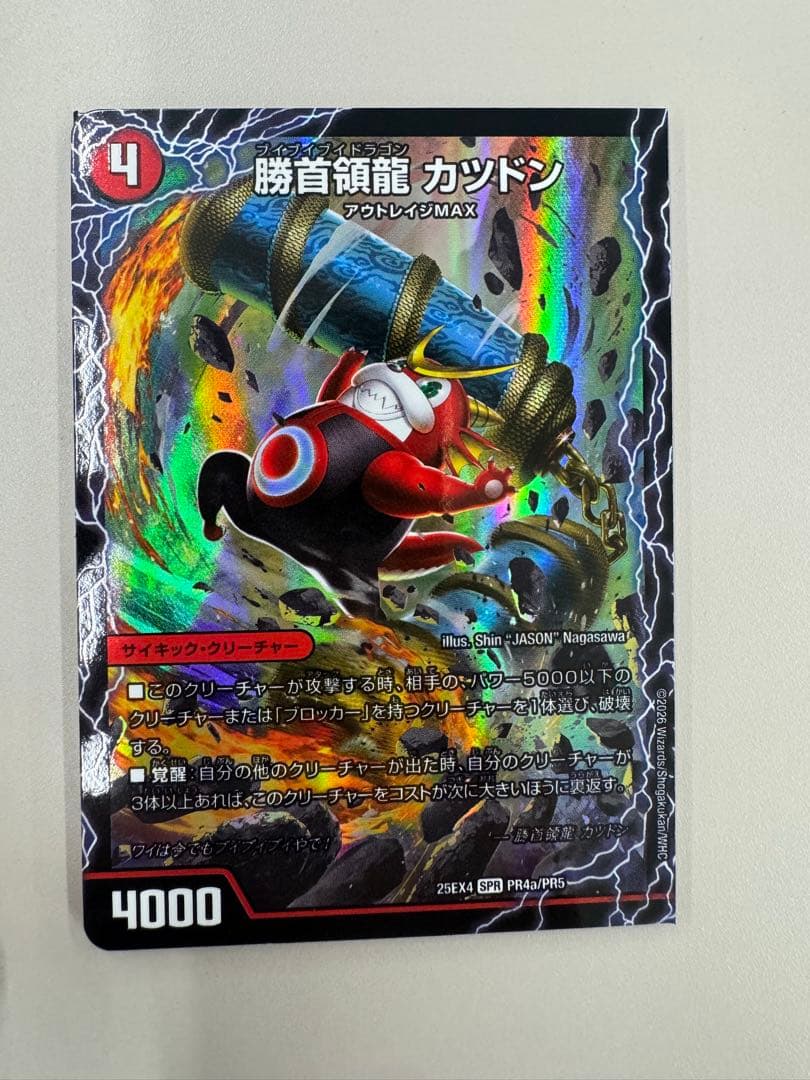 勝首領龍カツドン/勝首領将軍カツキング/最終勝首領カツマスター ②