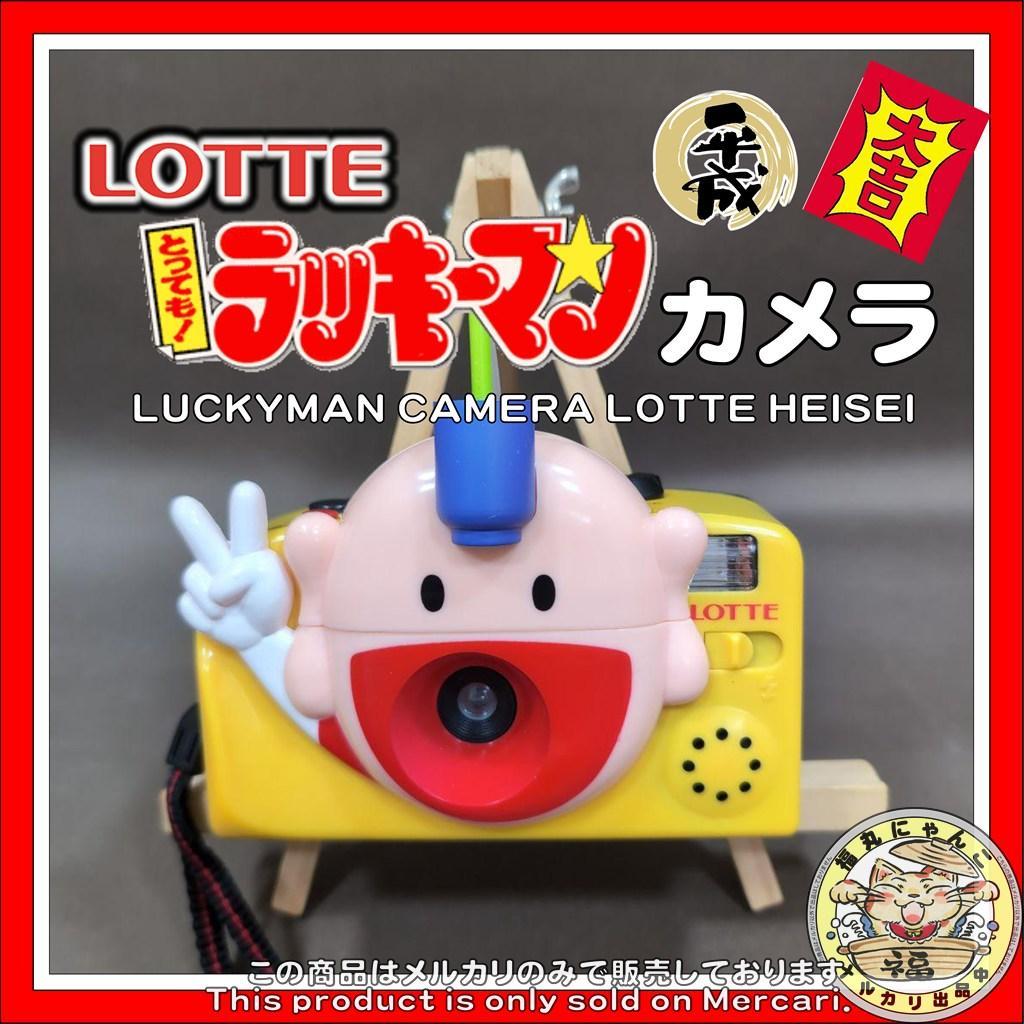 ラッキーマン カメラ ロッテ 平成 - メルカリ
