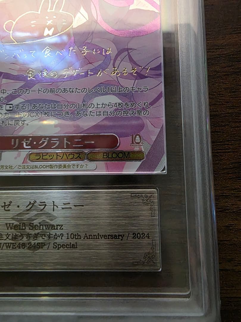 Grade 10+ リゼ・ブランシュ トレーディングカード ARS10+鑑定書付