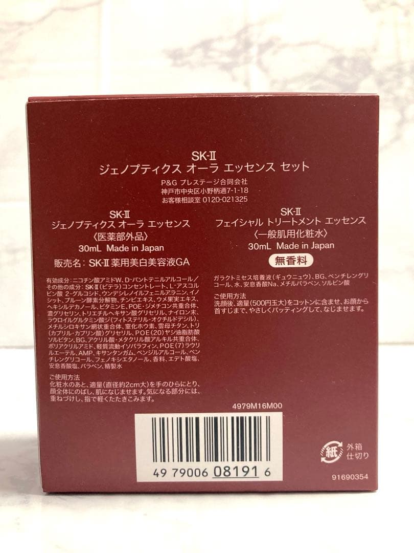 新品♥ SK-II ジェノプティクス オーラ エッセンス 美容液＆化粧水 セット