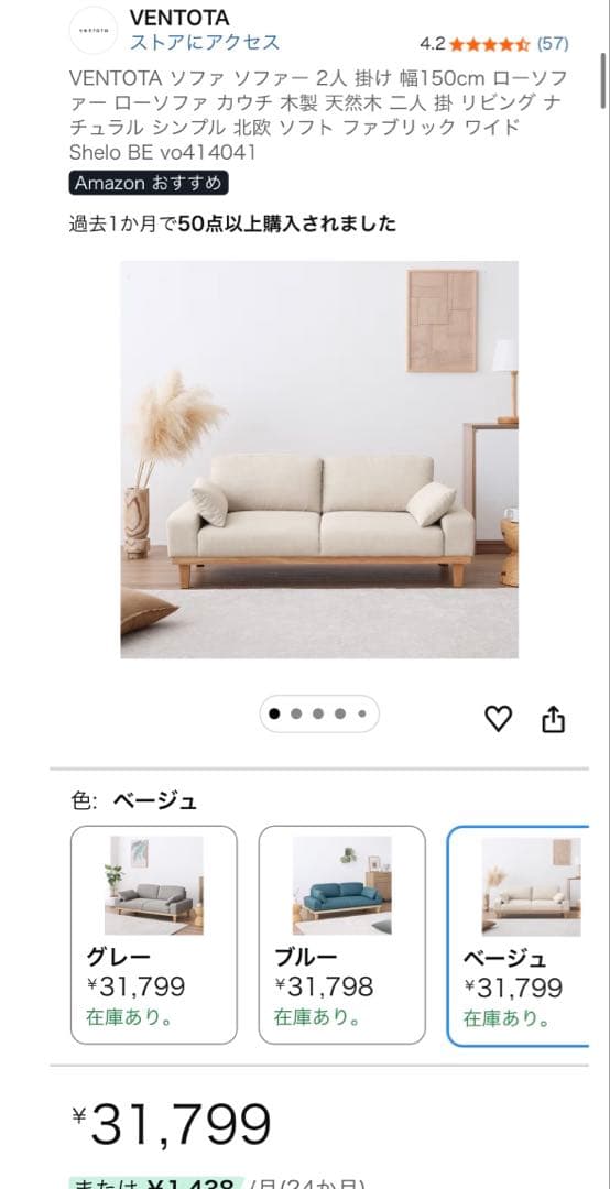 VENTOTA ローソファー 2人 掛け 幅150cm ベージュ