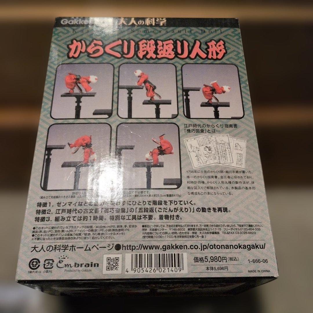 未使用　からくり段返り人形　大人の科学　未組み立て