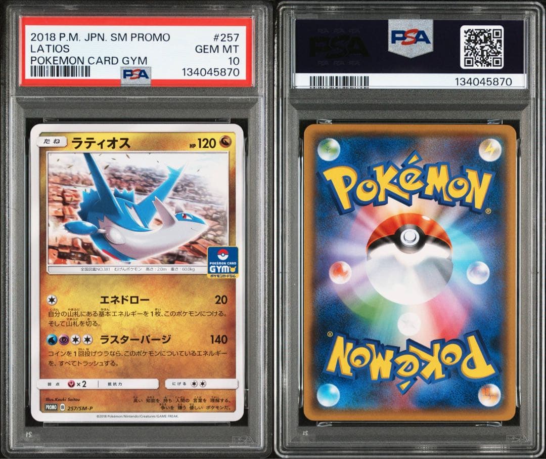 超希少【 PSA10 】ラティオス ラティアス ジムプロモ 【連番】 - メルカリ