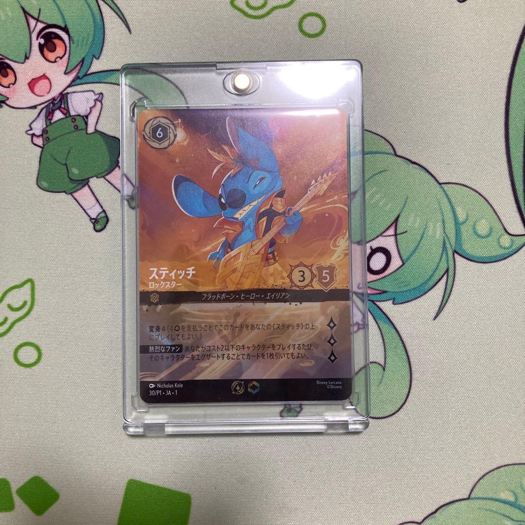 ロルカナ スティッチ ロックスター セットチャンピオンシップ プロモ