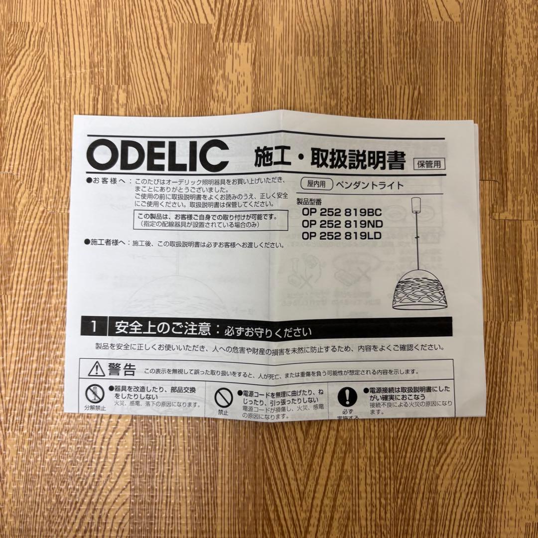 ODELIC オーデリック ペンダントライト OP252819 LED照明