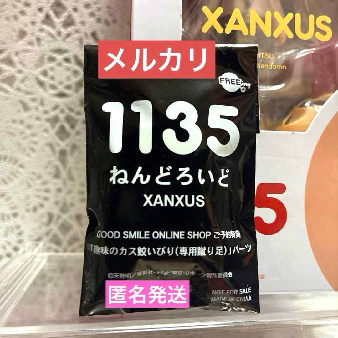 家庭教師ヒットマンREBORN！ XANXUS ねんどろいど　ザンザス　ねんどろ