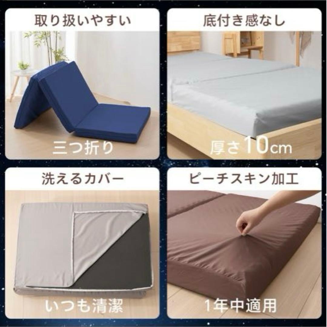 マットレス　折りたたみ　ダブル　高反発　敷布団　洗える　三つ折り　寝具