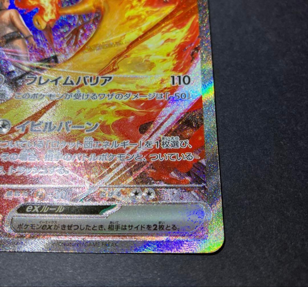 ロケット団のファイヤーex SAR SV10 ロケット団の栄光 124/098